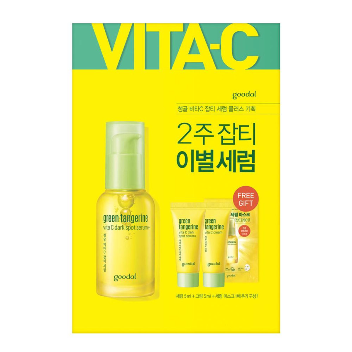 Goodal Green Tangerine Vita C Dark Spot Serum Plus Set