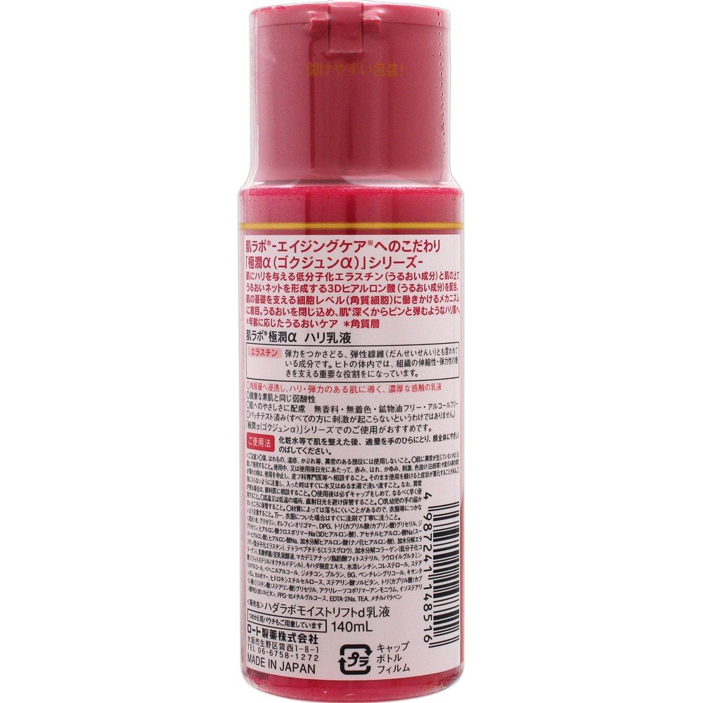 Hada Labo Gokujyun Retinol Firming Lotion 170ml