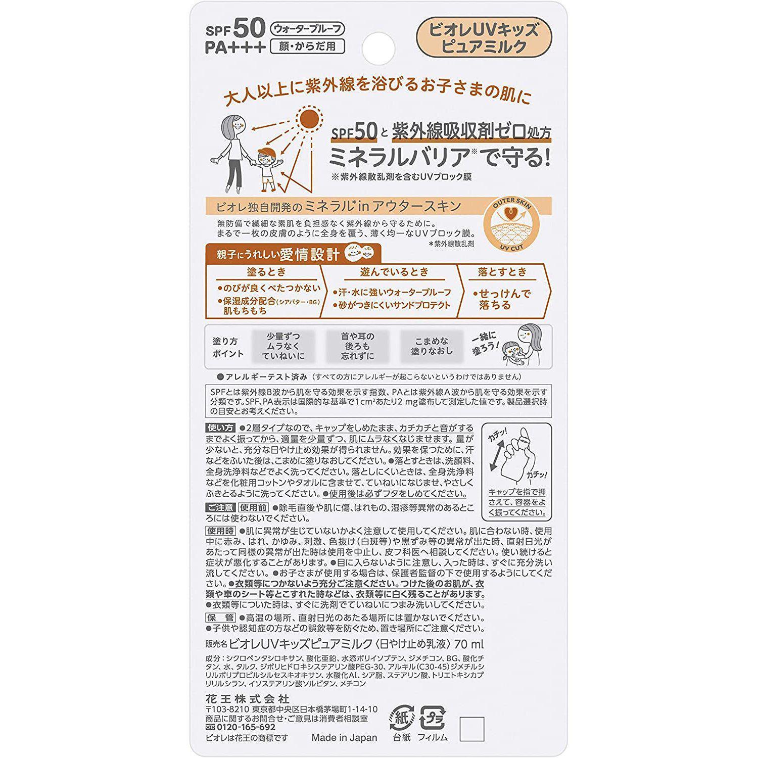 Biore UV Kids Pure Milk Sunscreen SPF50 70g