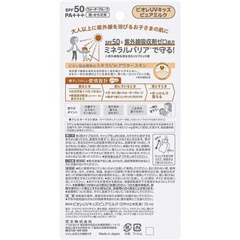 Biore UV Kids Pure Milk Sunscreen SPF50 70g